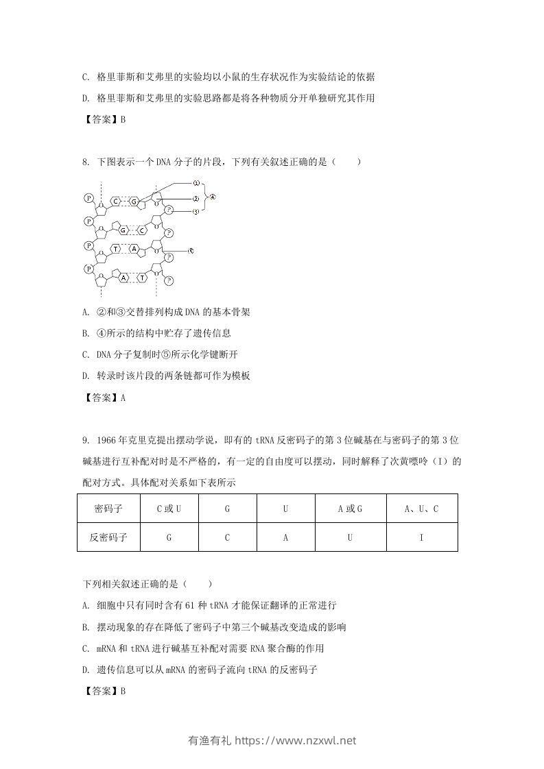 图片[3]-2019-2020年北京市东城区高二生物下学期期末试题及答案(Word版)-有渔有礼