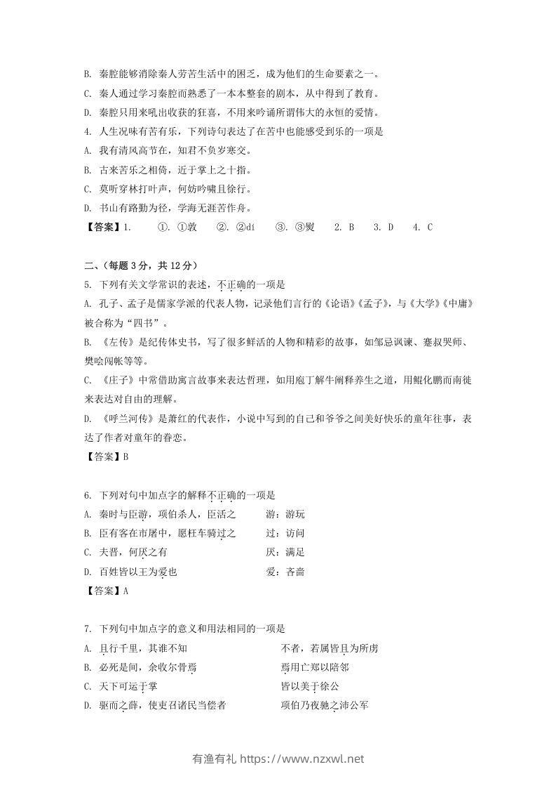 图片[2]-2019-2020年北京市西城区高二语文上学期期末试题及答案(Word版)-有渔有礼