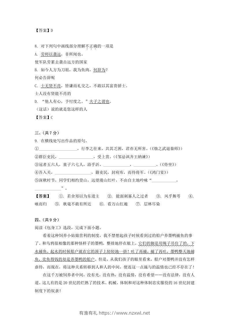 图片[3]-2019-2020年北京市西城区高二语文上学期期末试题及答案(Word版)-有渔有礼