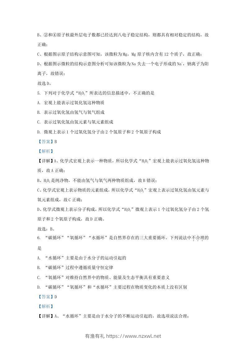 图片[3]-2023-2024学年山东省济南市天桥区九年级上学期化学期末试题及答案(Word版)-有渔有礼