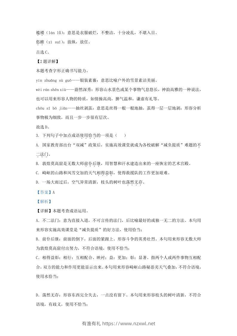 图片[2]-2022-2023学年山东省济南市钢城区九年级上学期语文期中试题及答案(Word版)-有渔有礼