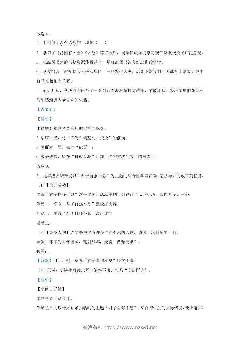 图片[3]-2022-2023学年山东省济南市钢城区九年级上学期语文期中试题及答案(Word版)-有渔有礼