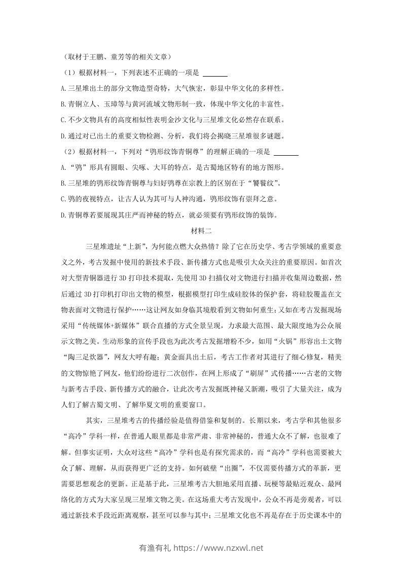 图片[2]-2020-2021年北京市昌平区高二语文下学期期末试题及答案(Word版)-有渔有礼