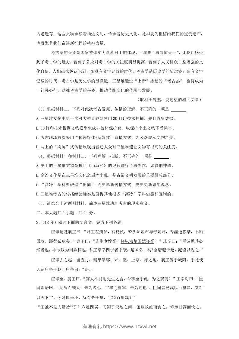 图片[3]-2020-2021年北京市昌平区高二语文下学期期末试题及答案(Word版)-有渔有礼