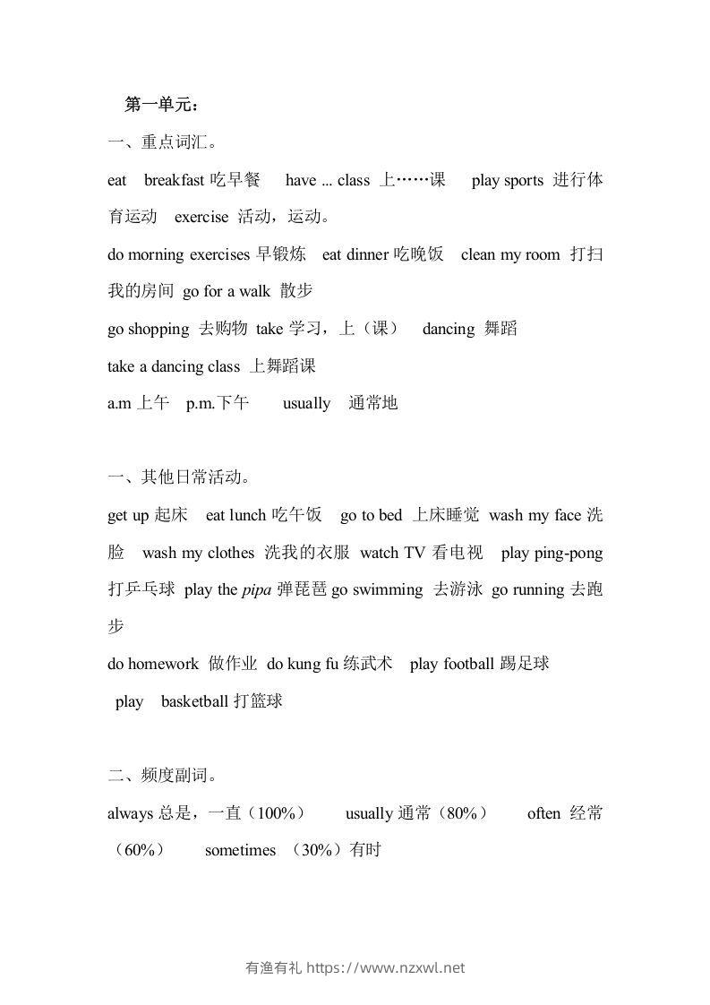 五年级英语下册Unit1单元知识梳理（人教PEP版）-有渔有礼