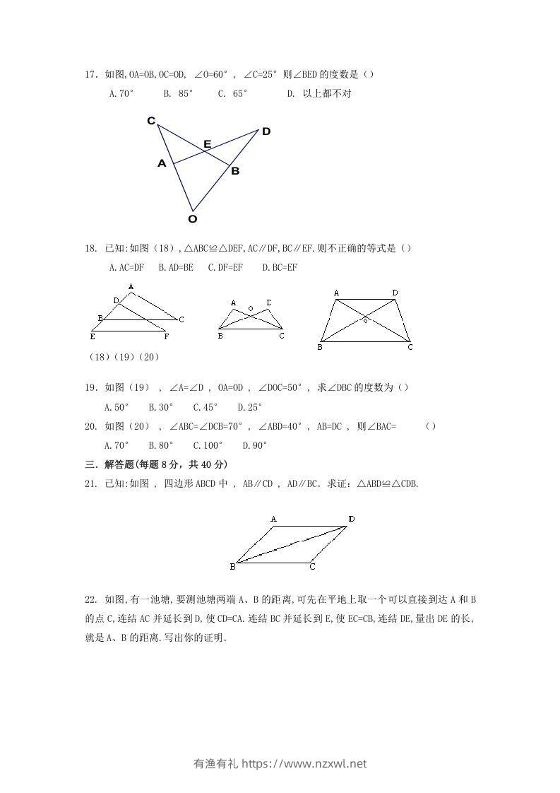 图片[3]-2022-2023学年青岛版八年级数学上册第1章全等三角形单元测试题及答案(Word版)-有渔有礼