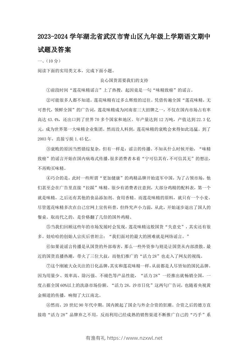 2023-2024学年湖北省武汉市青山区九年级上学期语文期中试题及答案(Word版)-有渔有礼