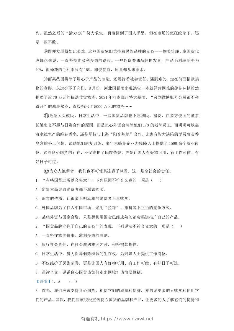 图片[2]-2023-2024学年湖北省武汉市青山区九年级上学期语文期中试题及答案(Word版)-有渔有礼