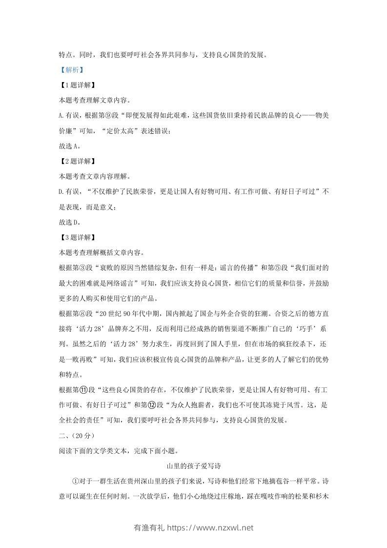 图片[3]-2023-2024学年湖北省武汉市青山区九年级上学期语文期中试题及答案(Word版)-有渔有礼