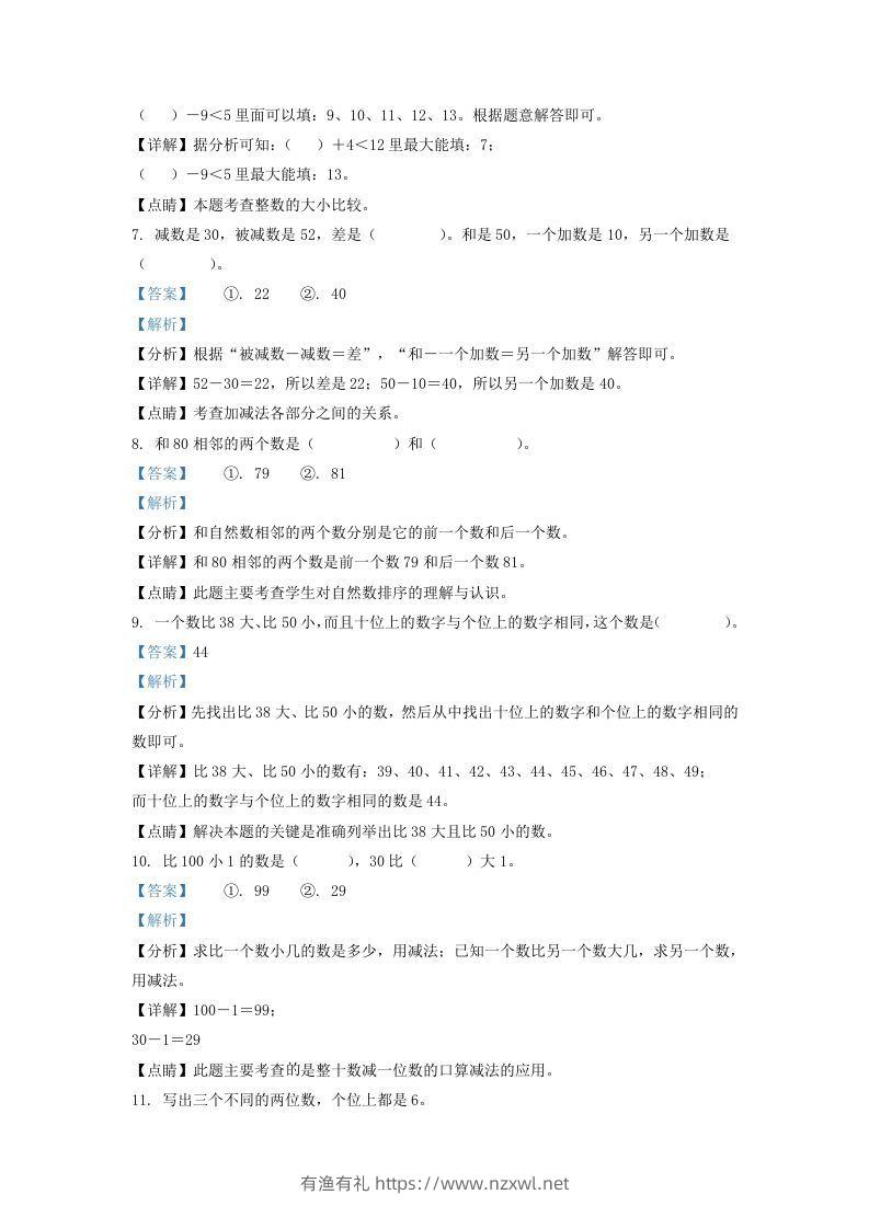 图片[3]-2020-2021学年山西省大同市一年级下册数学期末试题及答案(Word版)-有渔有礼