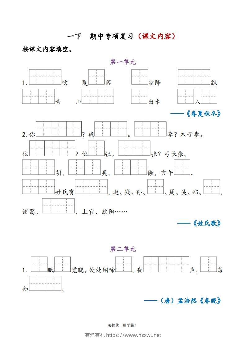 1下语文期中复习资料-有渔有礼