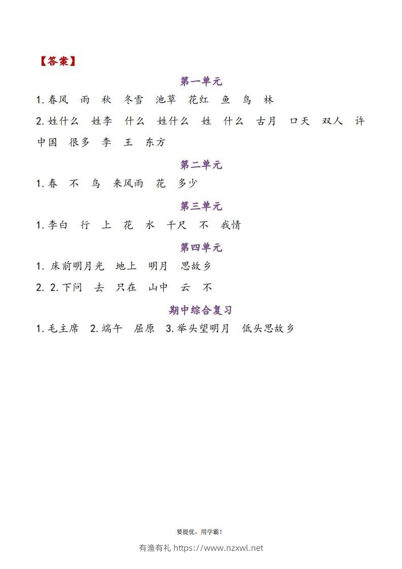 图片[3]-1下语文期中复习资料-有渔有礼