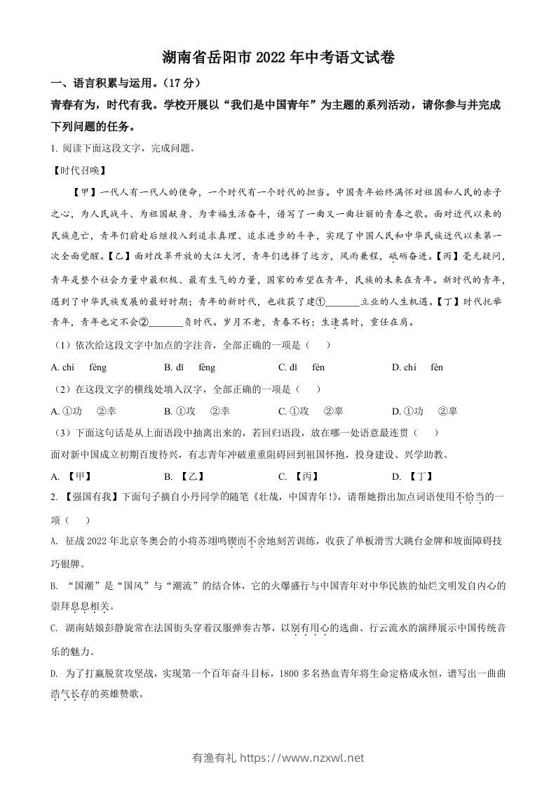 2022年湖南省岳阳市中考语文真题（空白卷）-有渔有礼