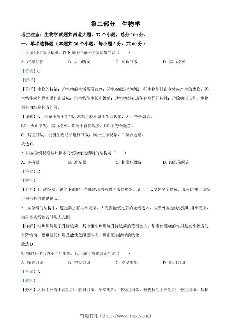 2024年黑龙江省绥化市中考生物真题（含答案）-有渔有礼