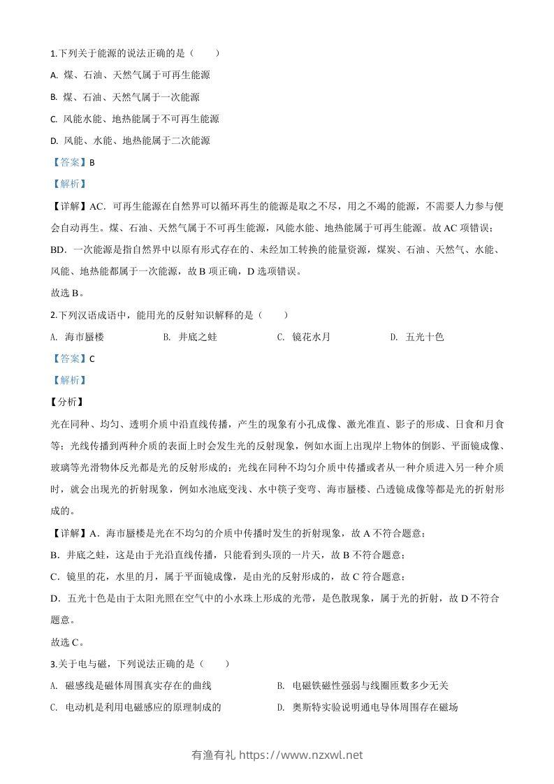 2020年湖北省荆州市中考物理试题（含答案）-有渔有礼