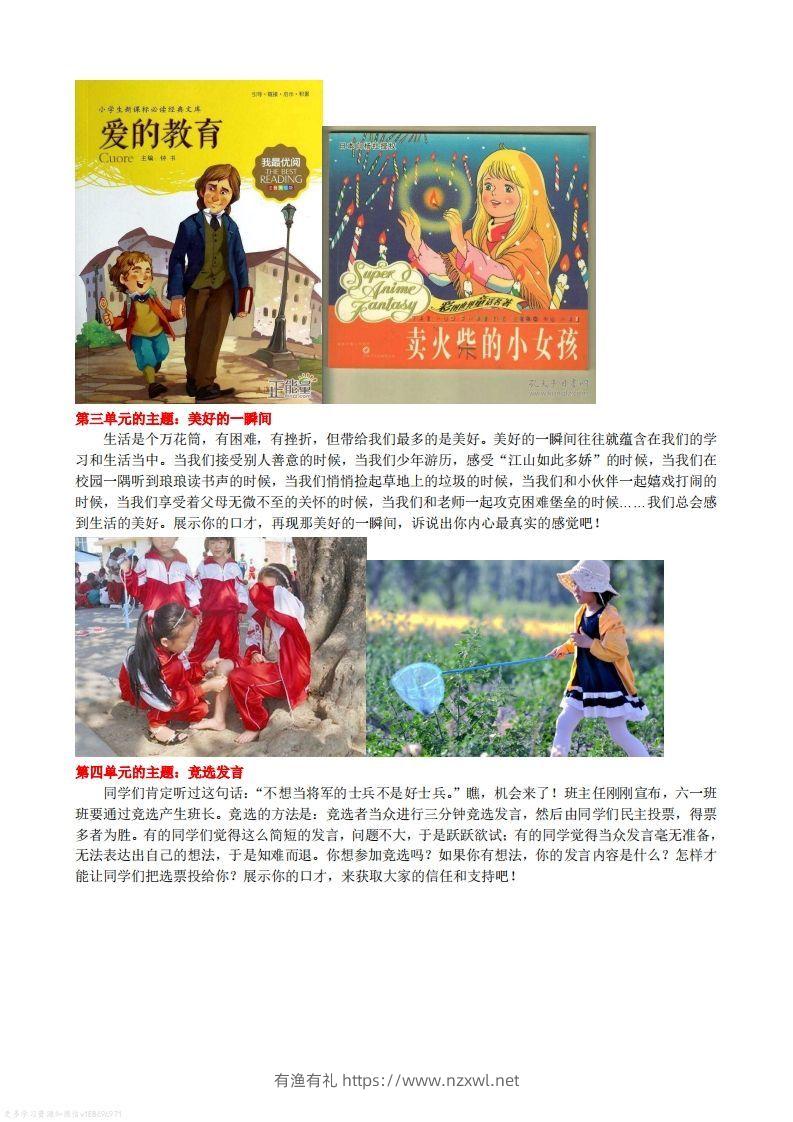 图片[2]-语文六年级下册口语交际专项练习-有渔有礼