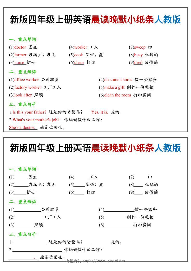 四年级上人教PEP版英语晨读晚默小纸条-有渔有礼