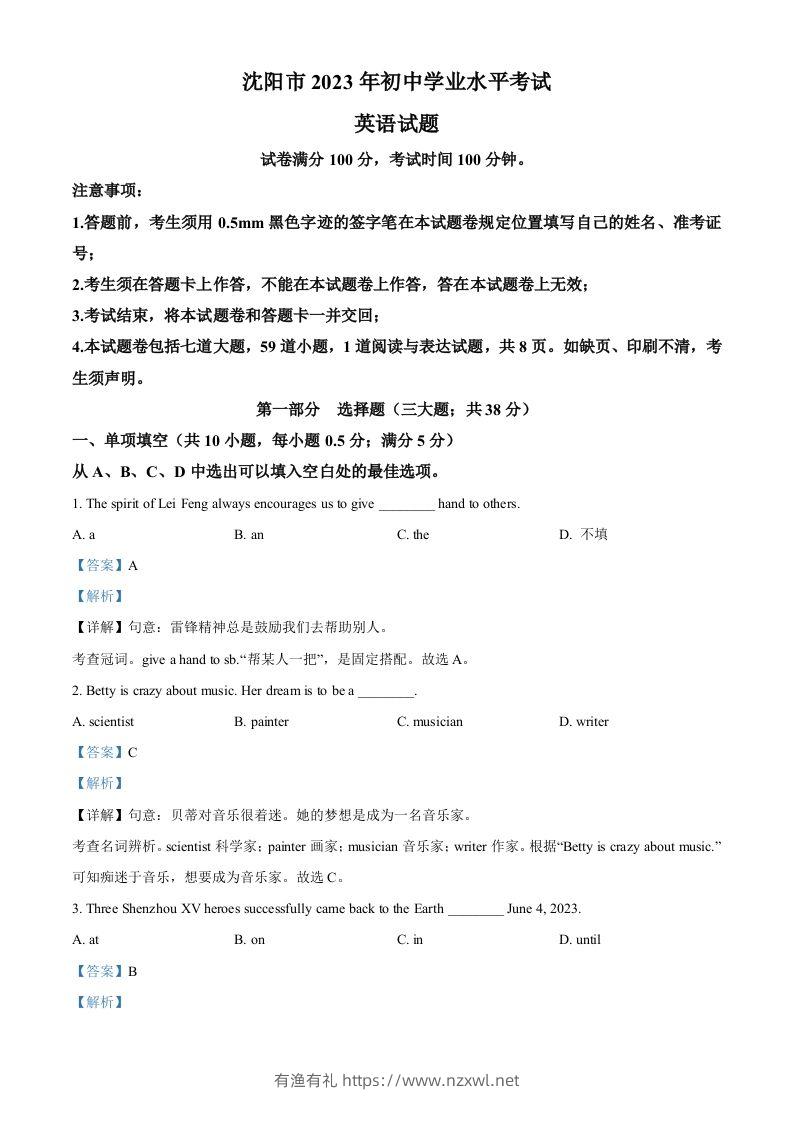 2023年辽宁省沈阳市中考英语真题（含答案）-有渔有礼