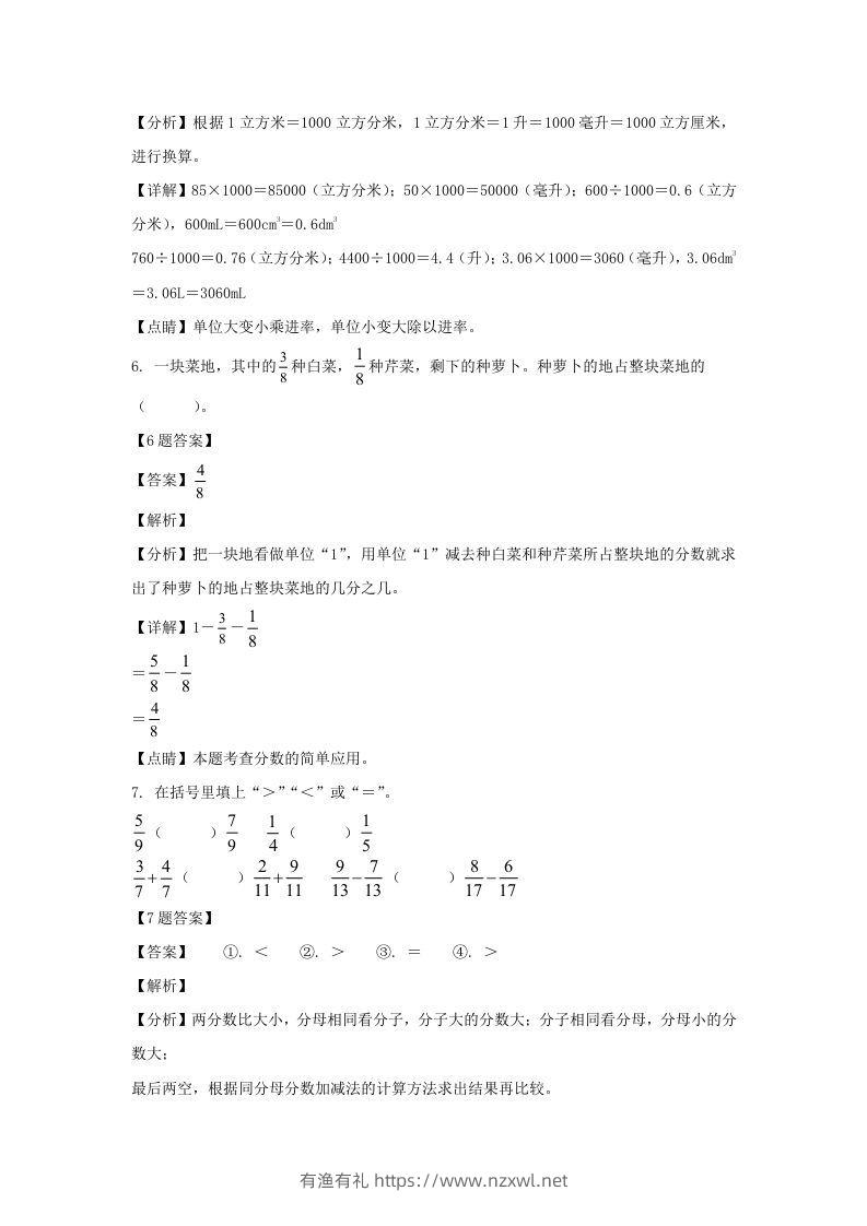 图片[3]-2020-2021学年甘肃庆阳镇原县五年级下册数学期末试卷及答案(Word版)-有渔有礼