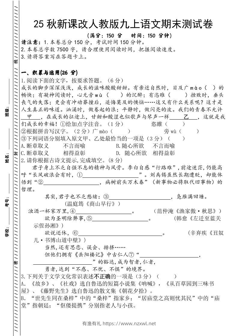 【2025秋新版】人教版九上语文期末测试卷-有渔有礼