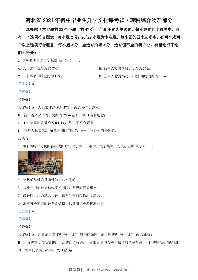 河北省2021年中考物理试题（含答案）-有渔有礼