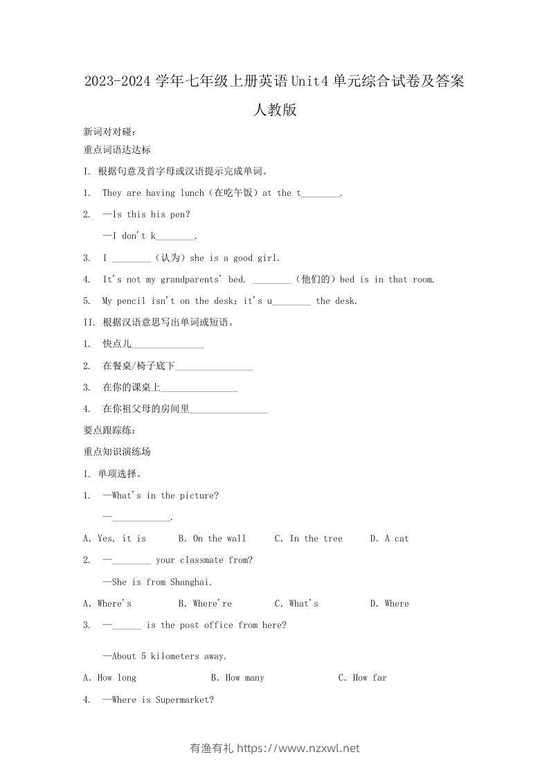 2023-2024学年七年级上册英语Unit4单元综合试卷及答案人教版(Word版)-有渔有礼