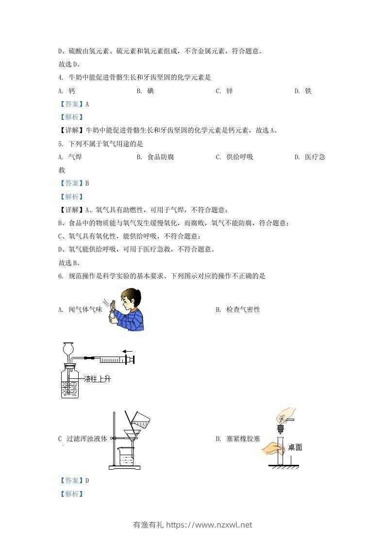 图片[2]-2022-2023学年辽宁省沈阳市沈北新区九年级上学期化学期末试题及答案(Word版)-有渔有礼