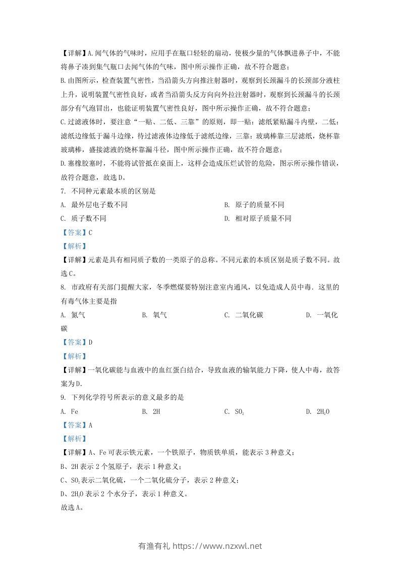 图片[3]-2022-2023学年辽宁省沈阳市沈北新区九年级上学期化学期末试题及答案(Word版)-有渔有礼