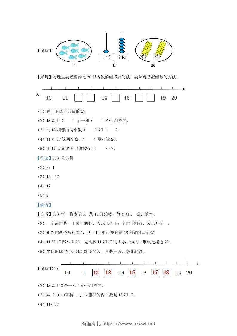 图片[2]-2022-2023学年江苏省连云港市灌云县一年级上册数学期末试题及答案(Word版)-有渔有礼