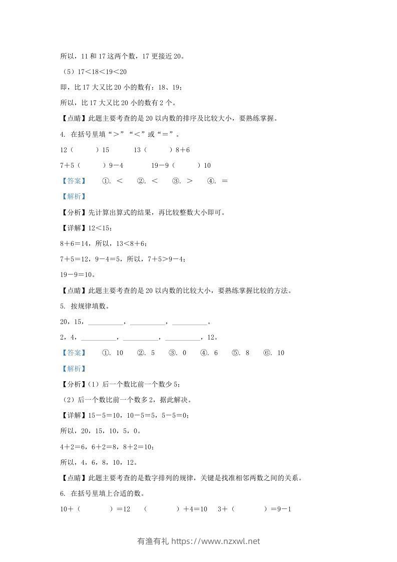 图片[3]-2022-2023学年江苏省连云港市灌云县一年级上册数学期末试题及答案(Word版)-有渔有礼