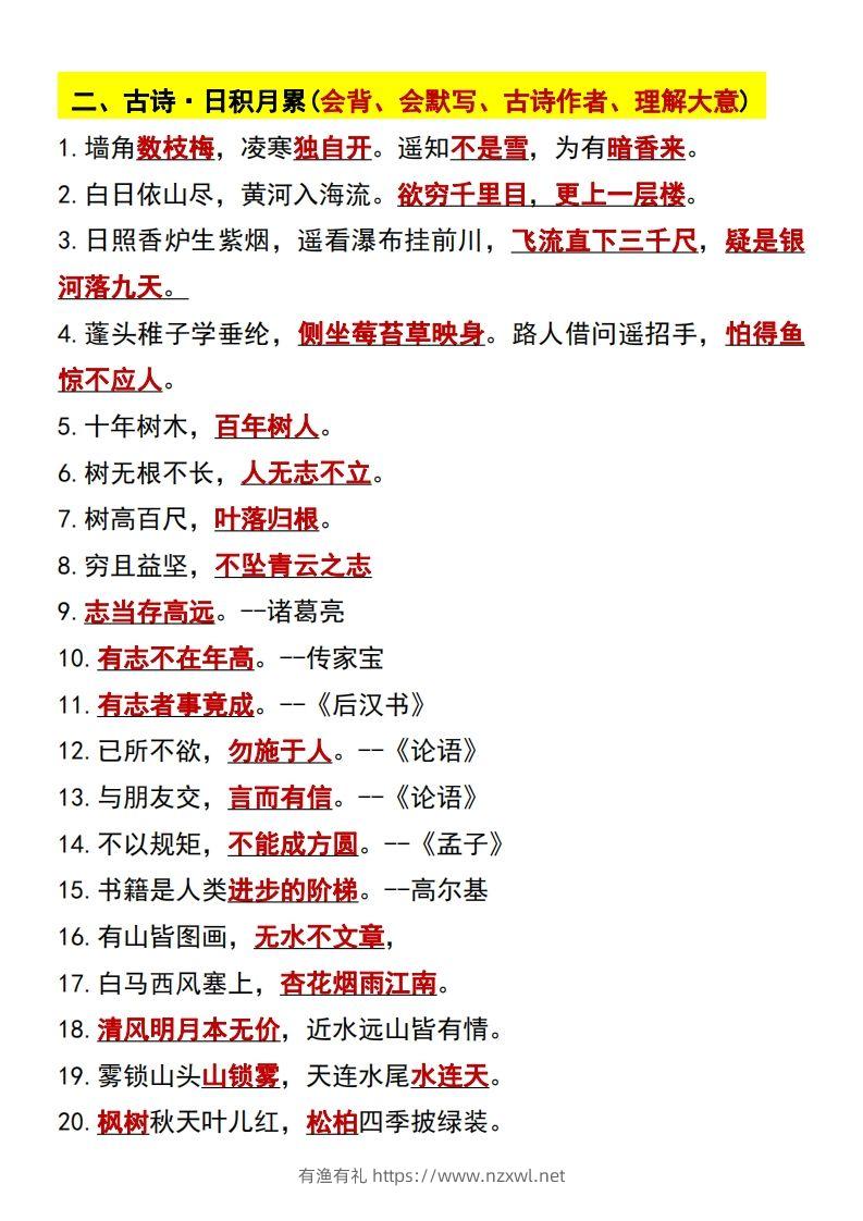 图片[3]-二年级语文上册常考重点知识点汇总-有渔有礼