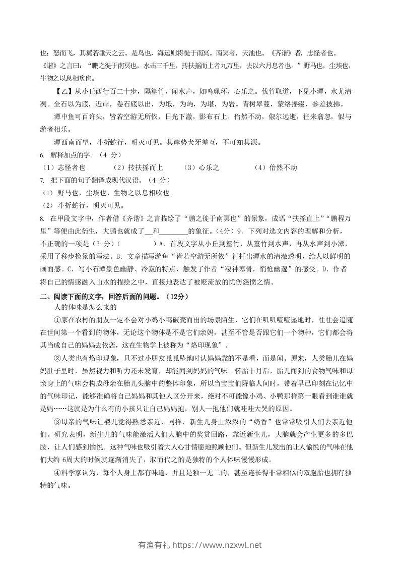 图片[2]-2022-2023学年河北省唐山市路北区八年级下学期期末语文试题及答案(Word版)-有渔有礼