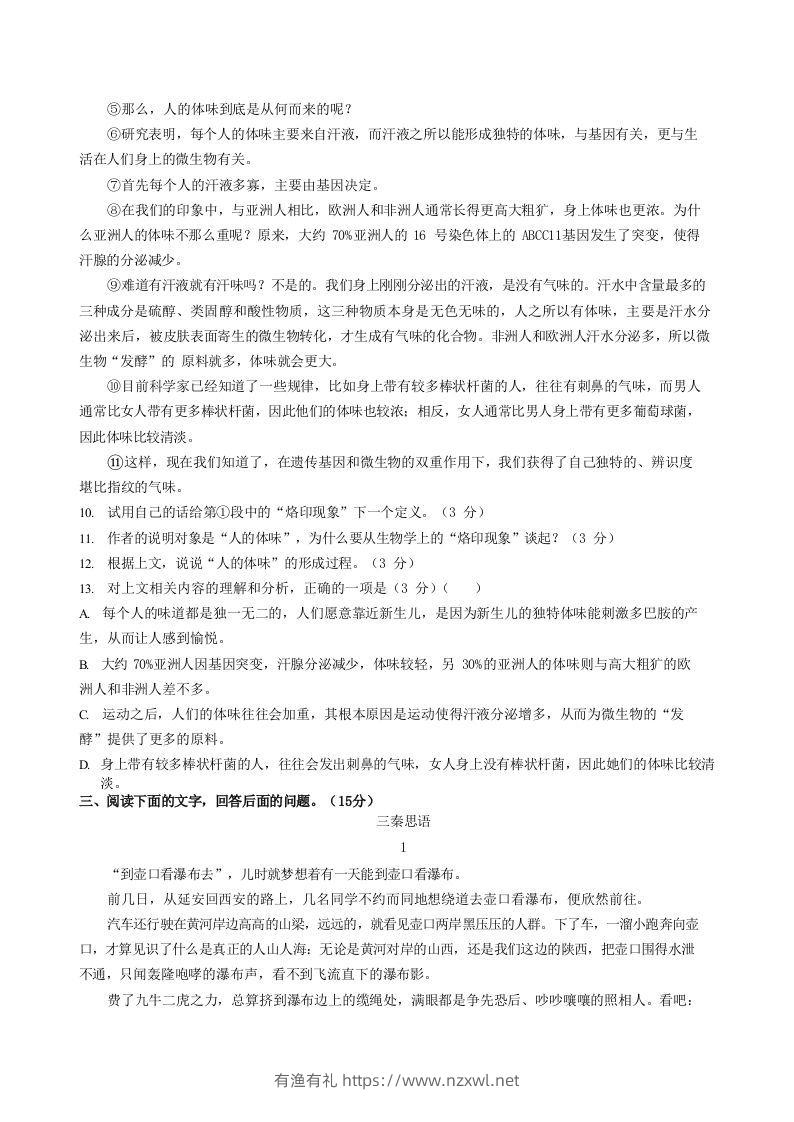 图片[3]-2022-2023学年河北省唐山市路北区八年级下学期期末语文试题及答案(Word版)-有渔有礼