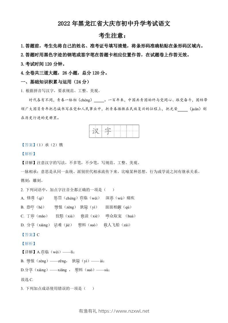 2022年黑龙江省大庆市中考语文真题（含答案）-有渔有礼