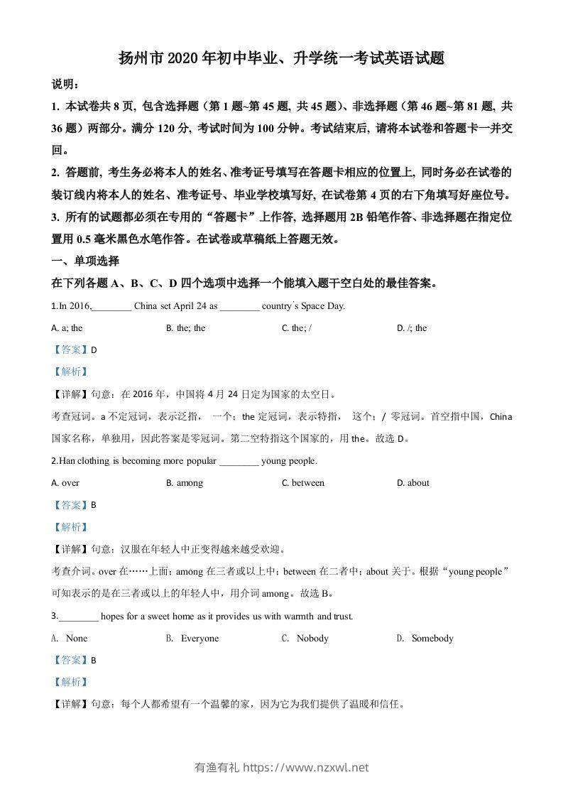 江苏省扬州市2020年中考英语试题（含答案）-有渔有礼
