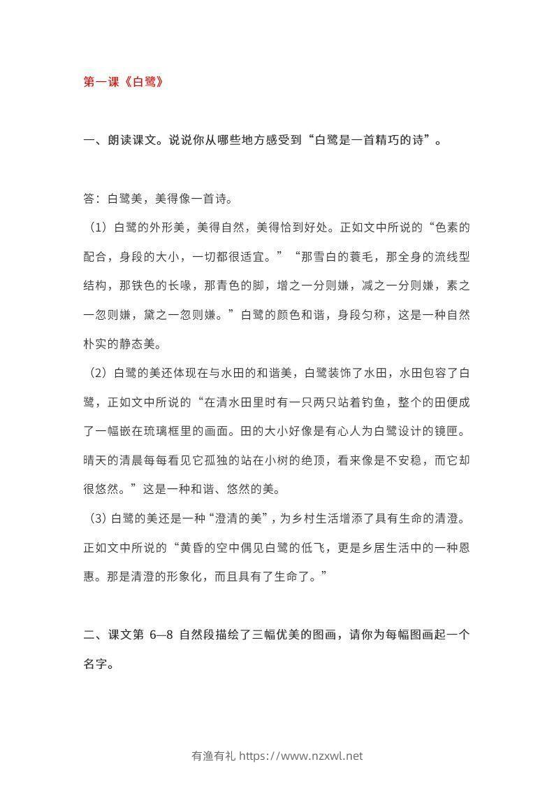 五上语文课本全册的课后题参考答案-有渔有礼