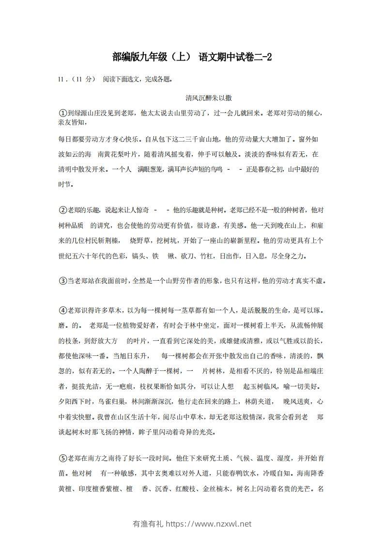 九年级（上）语文期中试卷2-2卷部编版-有渔有礼