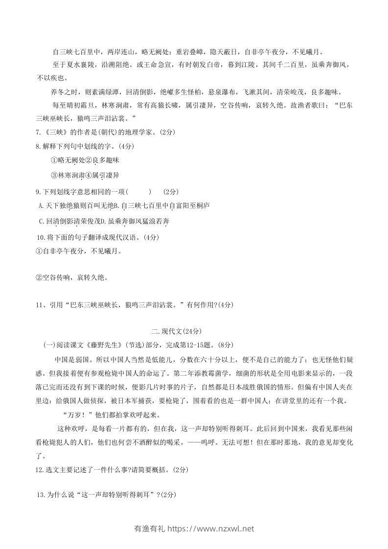 图片[2]-2020-2021学年山东省菏泽市牡丹区八年级上学期期中语文试题及答案(Word版)-有渔有礼