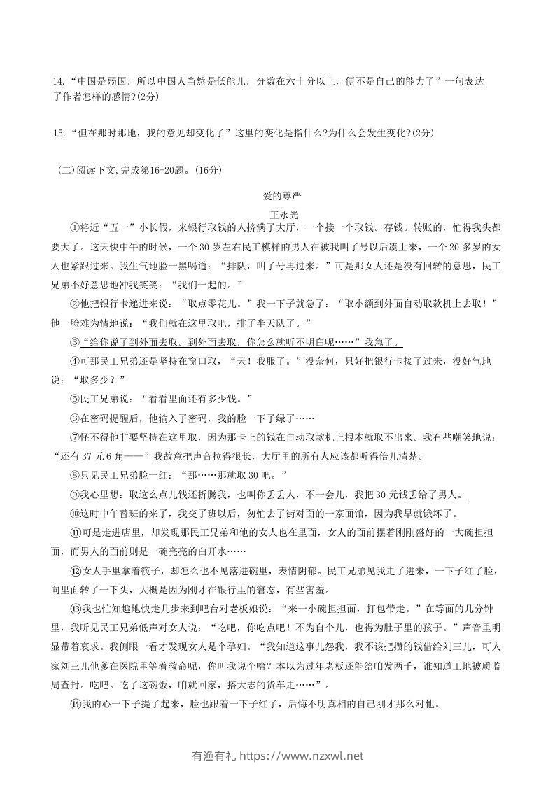 图片[3]-2020-2021学年山东省菏泽市牡丹区八年级上学期期中语文试题及答案(Word版)-有渔有礼