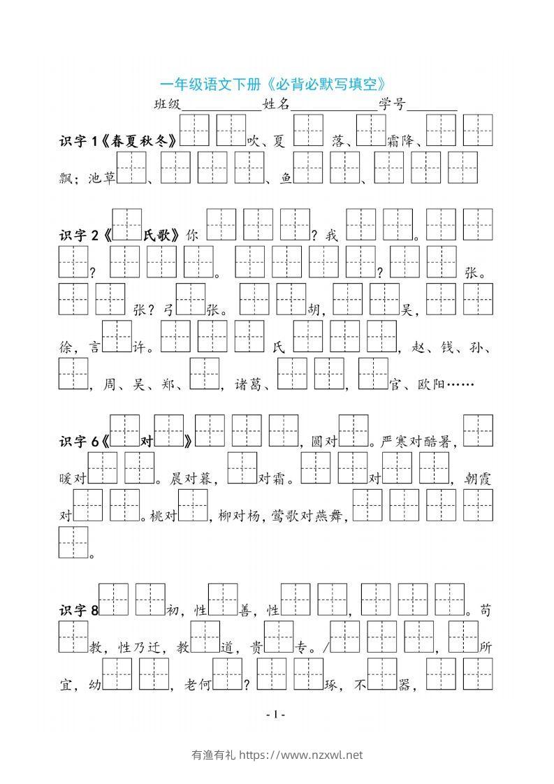 一下语文《必背必默写填空》-有渔有礼