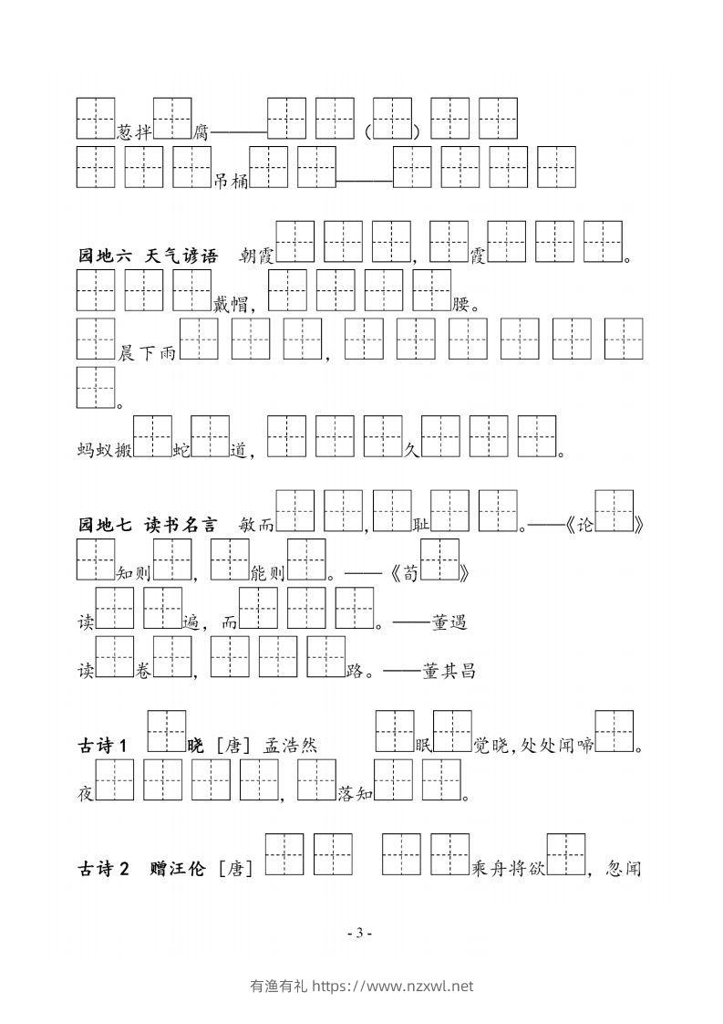 图片[3]-一下语文《必背必默写填空》-有渔有礼
