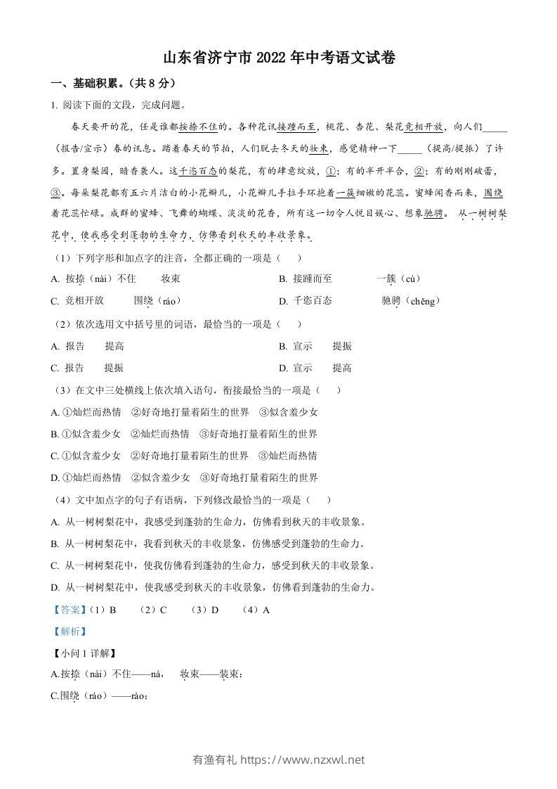2022年山东省济宁市中考语文真题（含答案）-有渔有礼