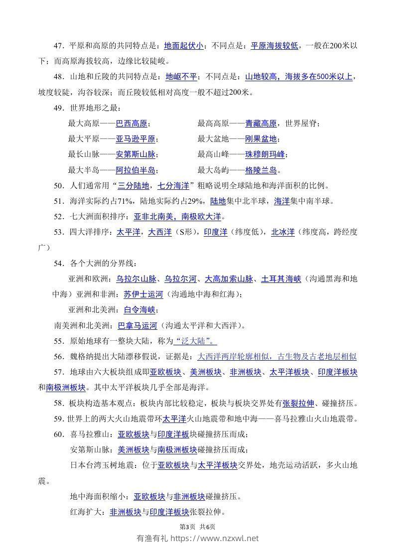 图片[3]-七年级（上册）地理每日一练小纸条答案版-有渔有礼