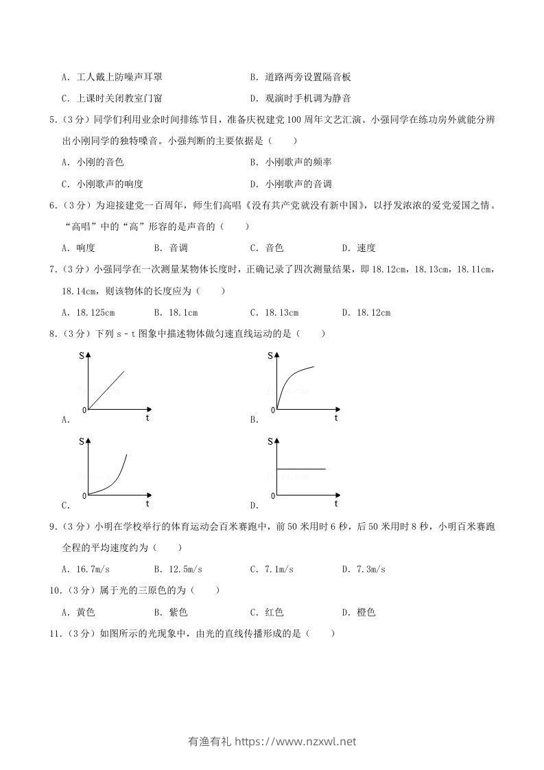 图片[2]-2021-2022学年山东省临沂市兰陵县八年级上学期期中物理试题及答案(Word版)-有渔有礼