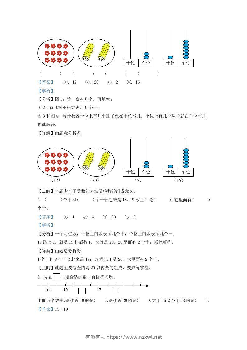 图片[2]-2020-2021学年江苏省无锡市宜兴市一年级上册数学期末试题及答案(Word版)-有渔有礼