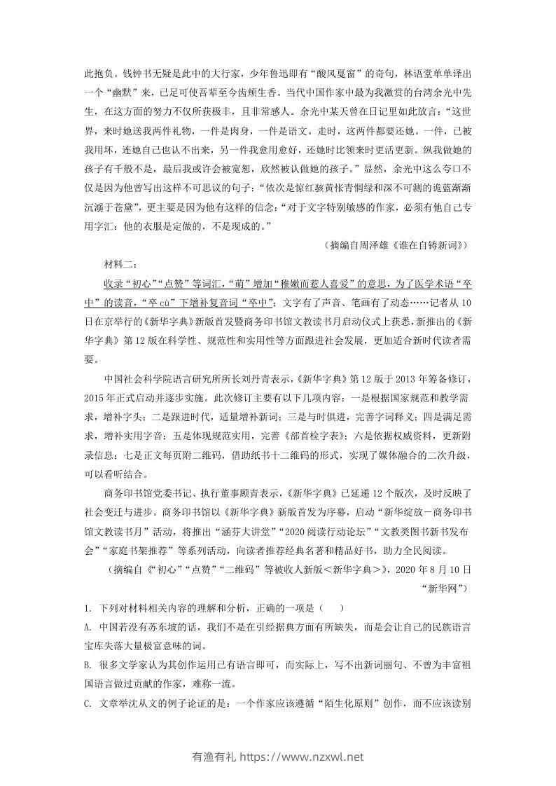 图片[2]-2020-2021年河北邯郸高一语文上学期期末试卷及答案(Word版)-有渔有礼