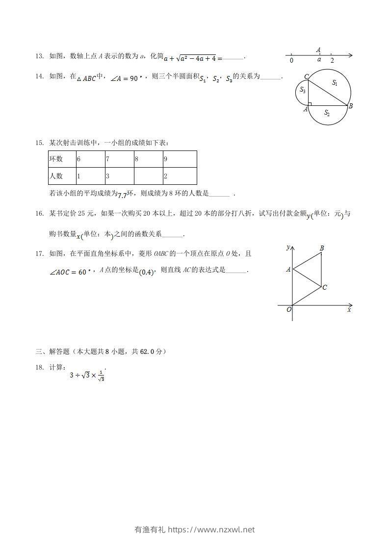 图片[3]-2020-2021学年广东省阳江市阳东区八年级下学期期末数学试题及答案(Word版)-有渔有礼