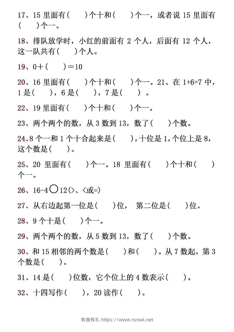 图片[2]-【期末必考易错填空道】一上数学-有渔有礼