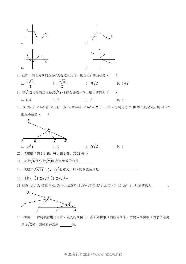 图片[2]-2022-2023学年辽宁省鞍山市铁西区八年级下学期期中数学试题及答案(Word版)-有渔有礼