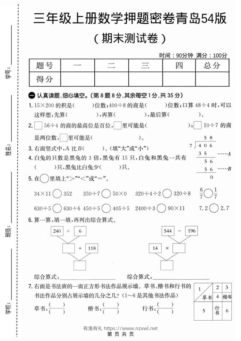 三年级上数学期末押题密卷《青岛54版》-有渔有礼